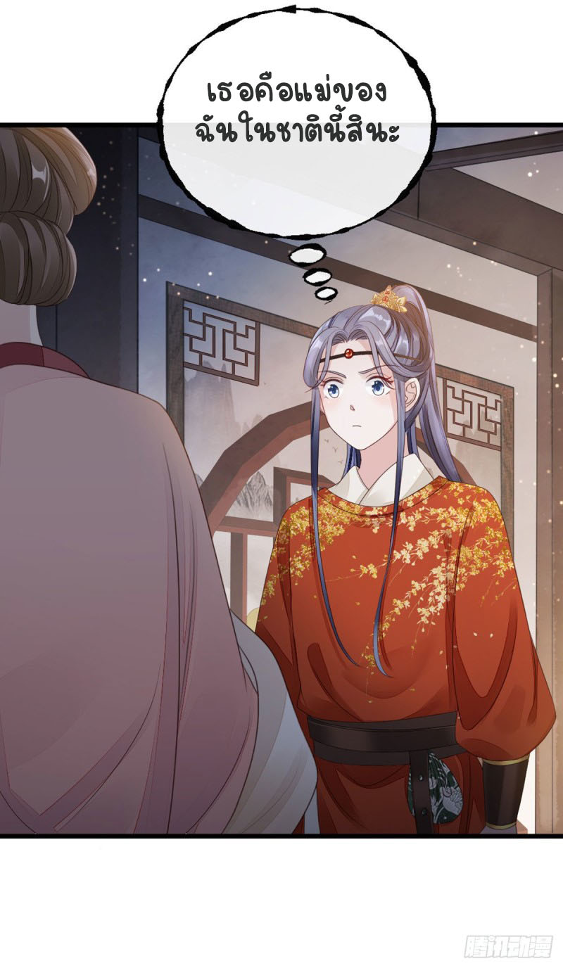 ระบบเปลี่ยนชะตายัยตัวร้าย ตอนที่ 36 หน้า 9