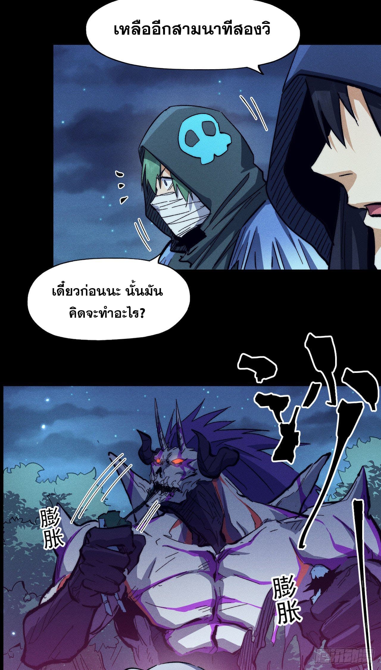 ตูข้านี่แหละเทพ (ทันจีน) ตอนที่ 78 หน้า 12