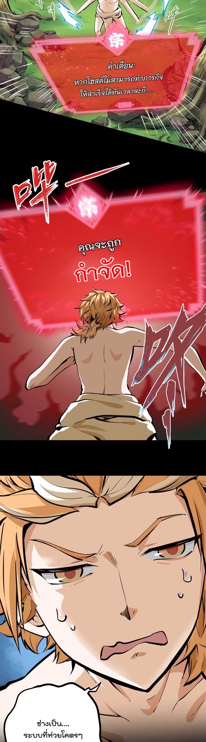 ระบบนิกายที่แข็งแกร่งที่สุด ตอนที่ 1 หน้า 12