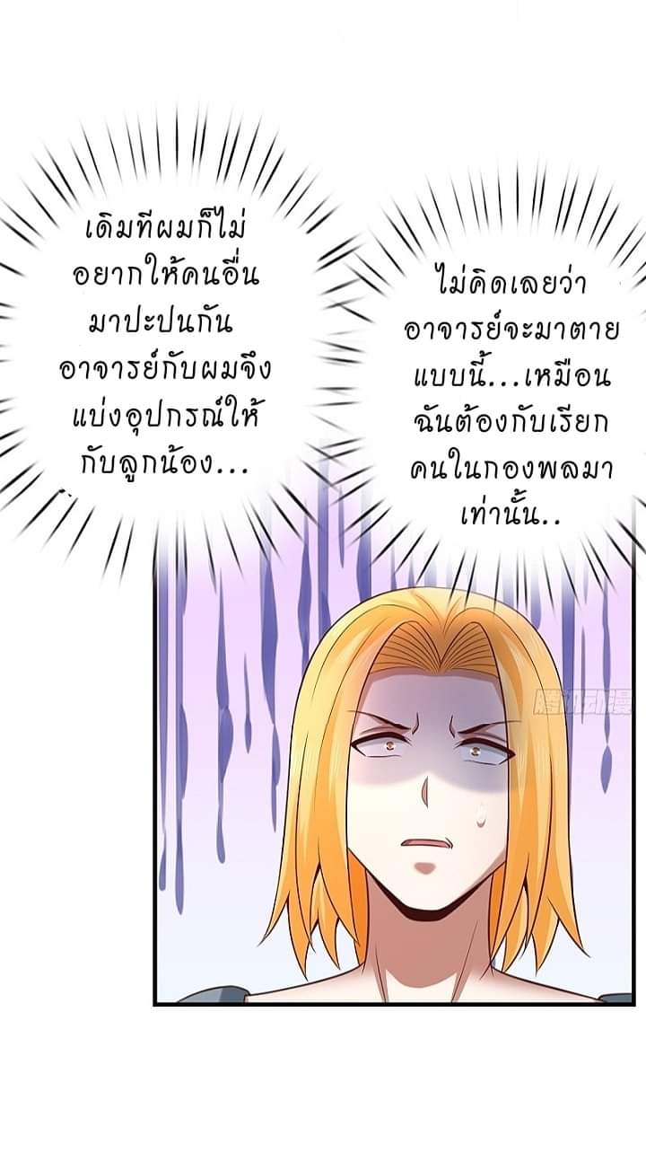 The best game master of the city – สุดยอดเซียนเกมแห่งคนร ตอนที่ 16 หน้า 9