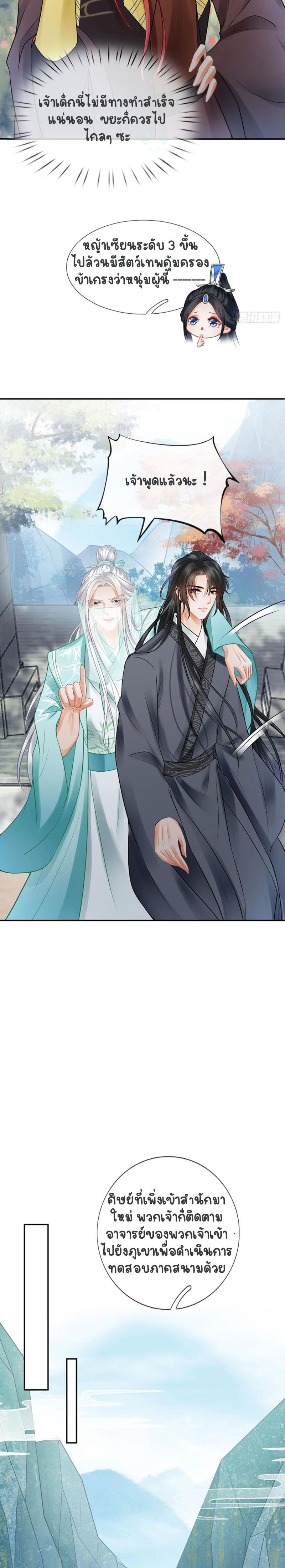 ให้ตายข้าก็จะไม่เป็นอาจารย์ ตอนที่ 14 หน้า 8