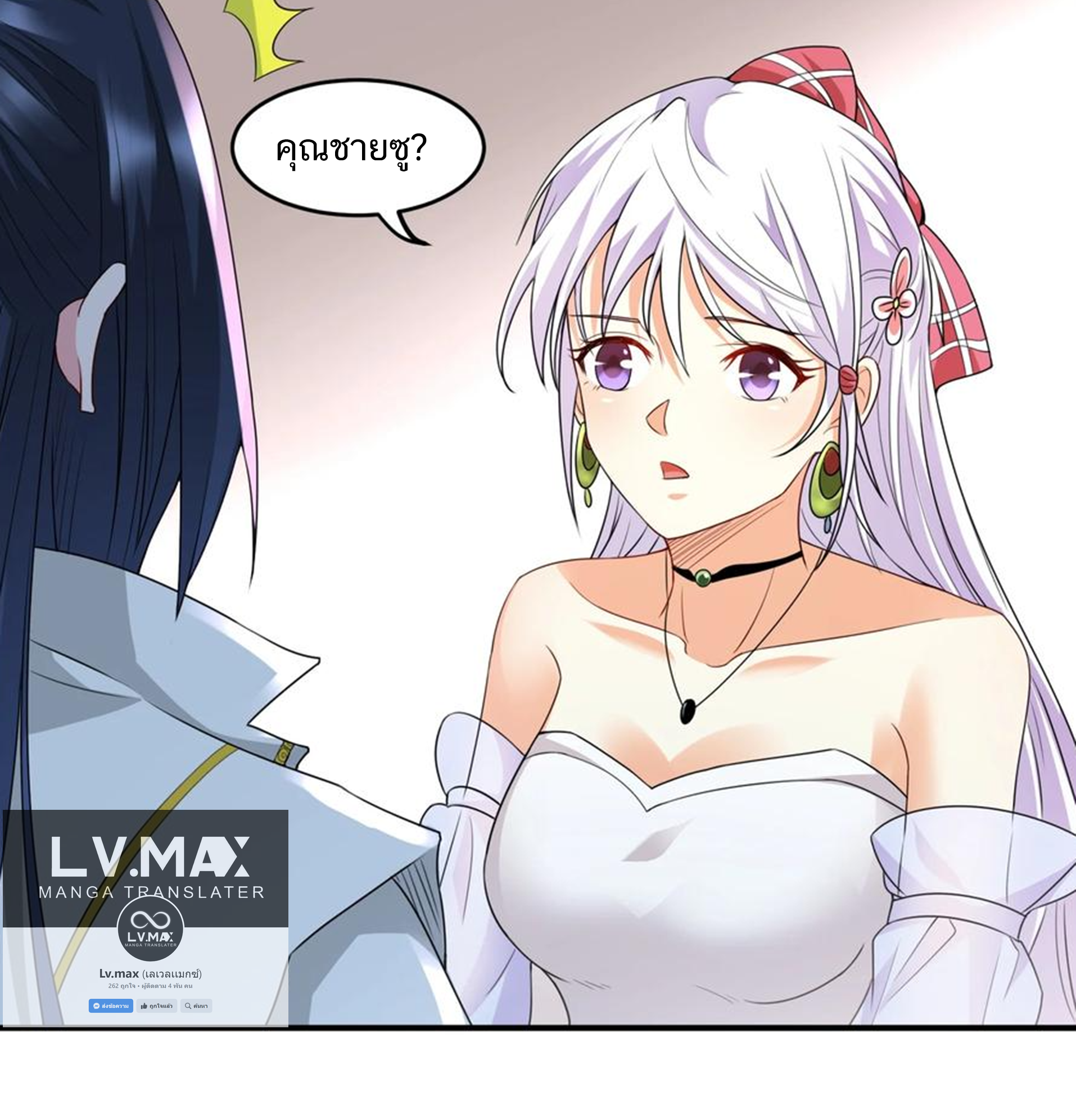 ชะตาตัวร้ายอย่างข้าจะตบ ตัวเอกก็ไม่ใช่เรื่องยากเกินไป ถูกไหม ? ตอนที่ 6 หน้า 24