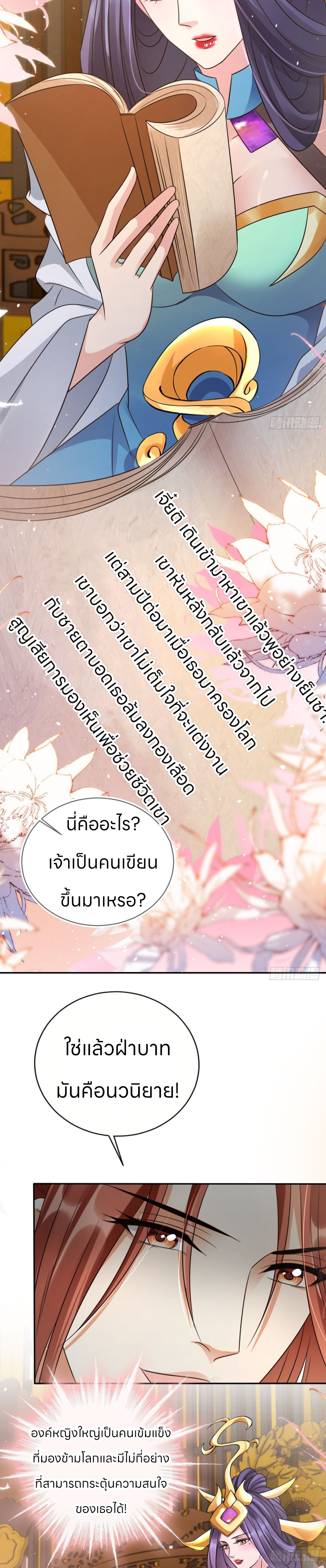 ระบบแย่งชิงโชคลาภ ตอนที่ 31 หน้า 14