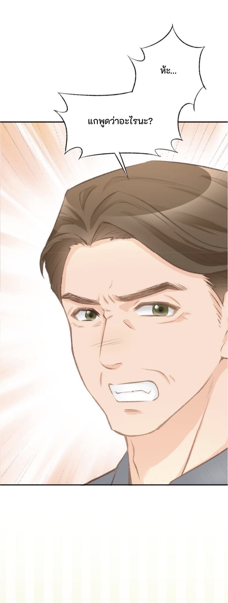 The Trap of mollycoddling ตอนที่ 3 หน้า 14