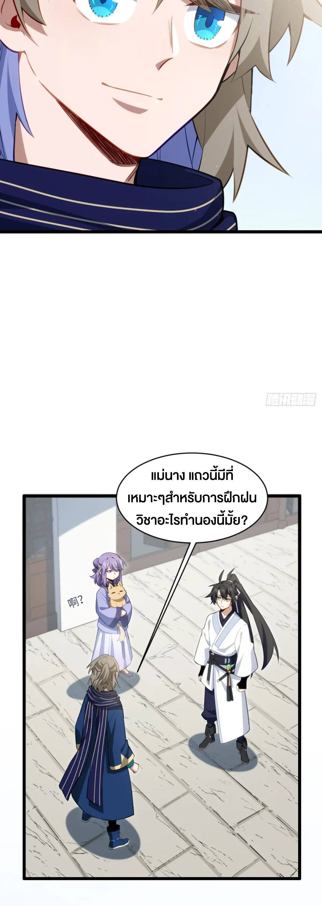 กำเนิดร่างเทวะบรรพกาล ตอนที่ 82 หน้า 15