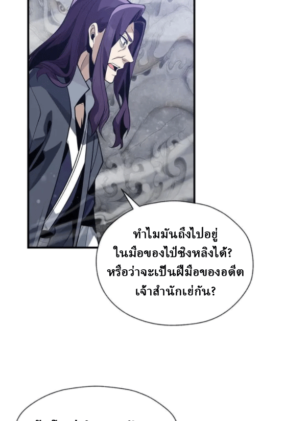 จอมมารสุดแกร่ง ล้างแค้นศิษย์ทรยศ ตอนที่ 30 หน้า 69