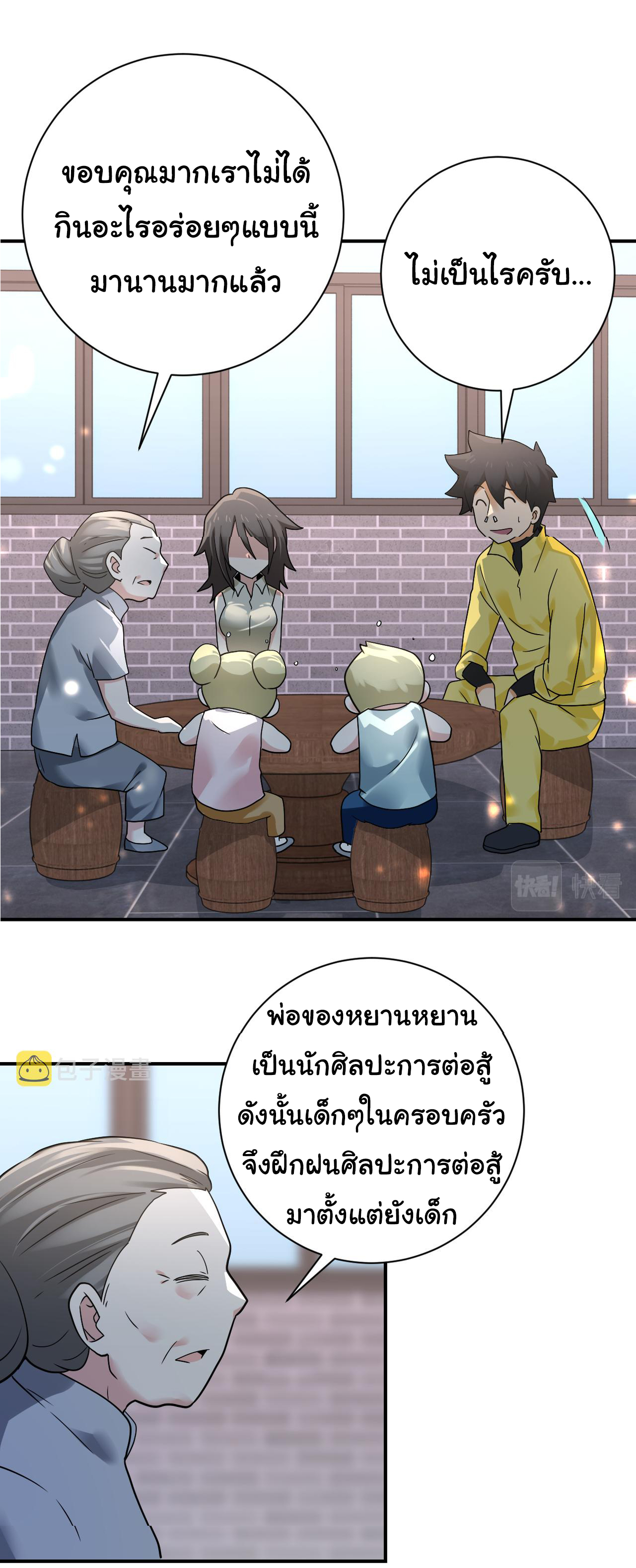 Apocalyptic Super System ตอนที่ 315 หน้า 7