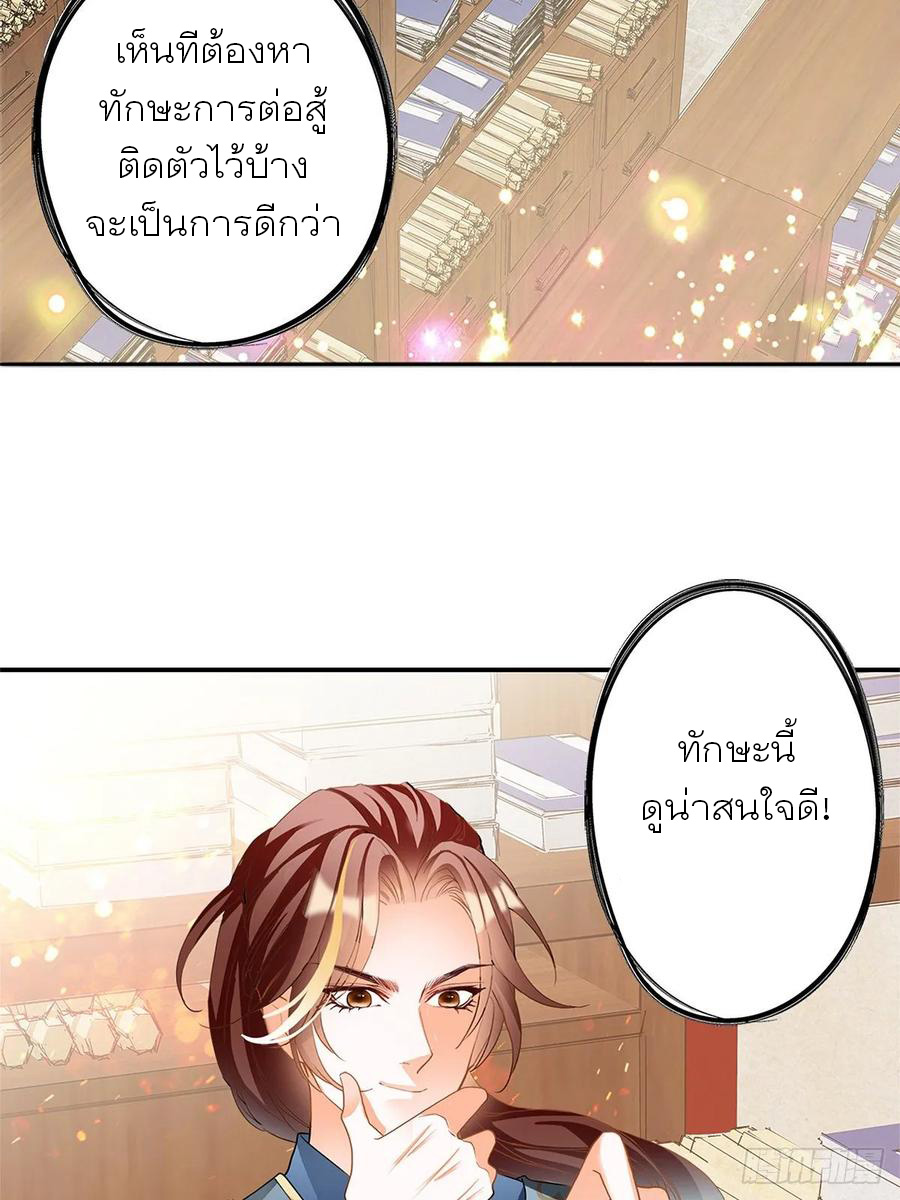 Nine Stars Overlord Body ตอนที่ 7 หน้า 3