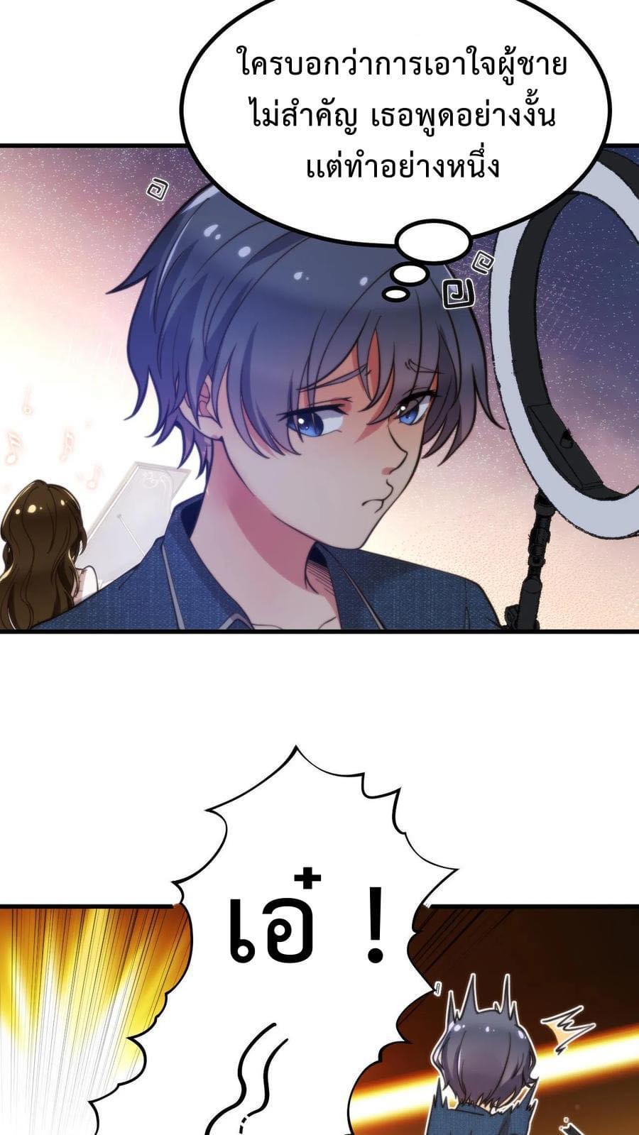 ระบบสายเปย์ล้านล้านล้าน (เงินไม่จำกัด) ซื้อผู้หญิงทั้งโลก ตอนที่ 12 หน้า 24