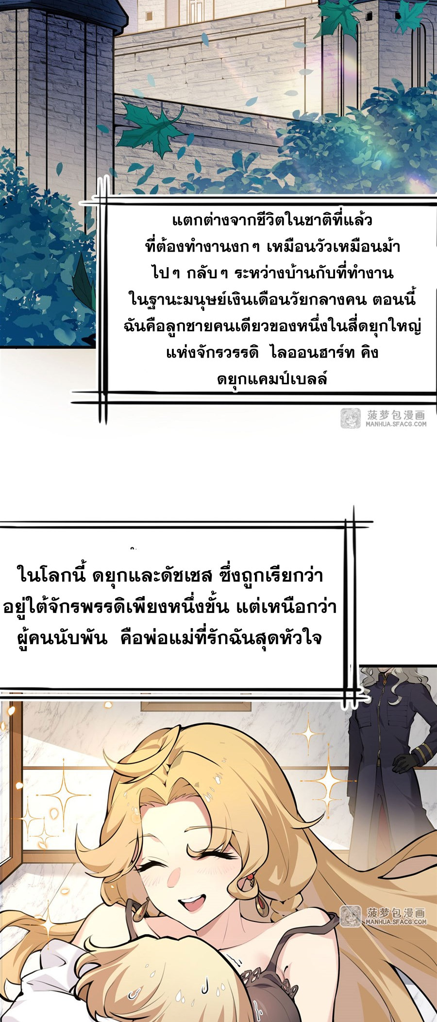 ตัวร้ายผมทองในนิยายตัวเอกหญิงสุดแกร่งก็อยากมีความสุข ตอนที่ 1 หน้า 9