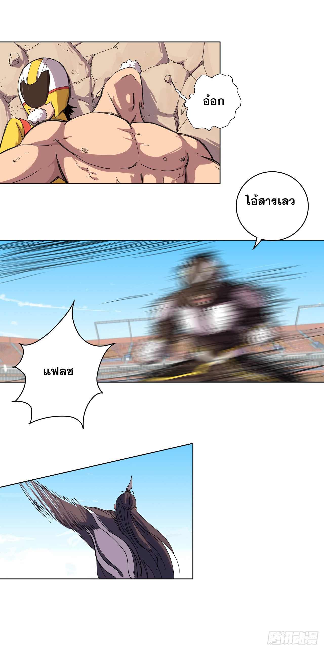 Cultivator vs Superhero (ทันจีน) ตอนที่ 32 หน้า 4