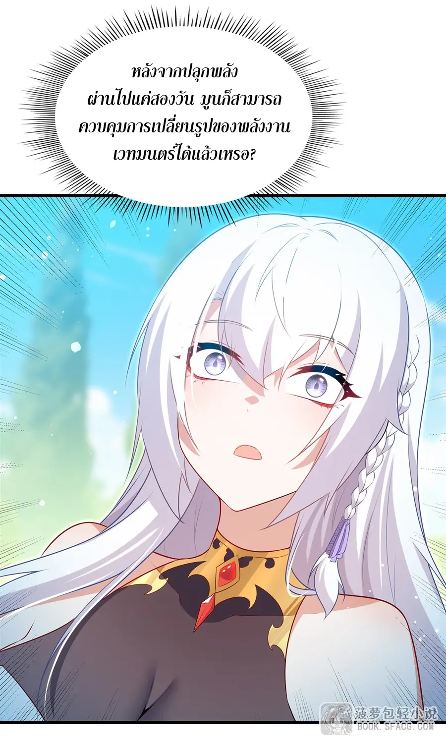 Shut Up, Evil Dragon! I don't want to raise a child with you anymore ตอนที่ 74 หน้า 49