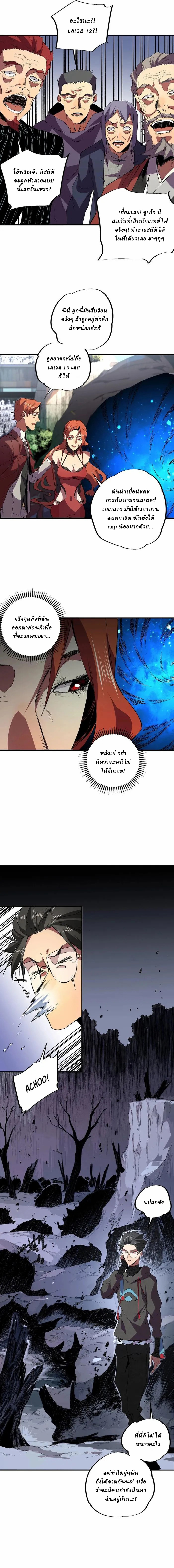 Supreme Curse Master ตอนที่ 4 หน้า 8