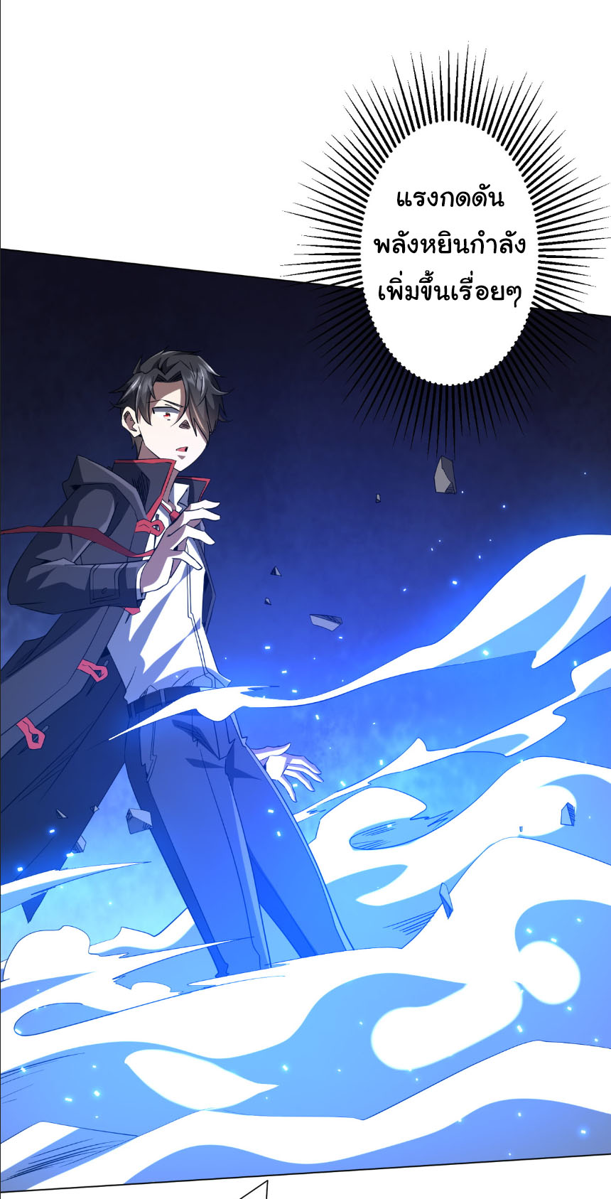 Start with trillions of coins ตอนที่ 214 หน้า 12