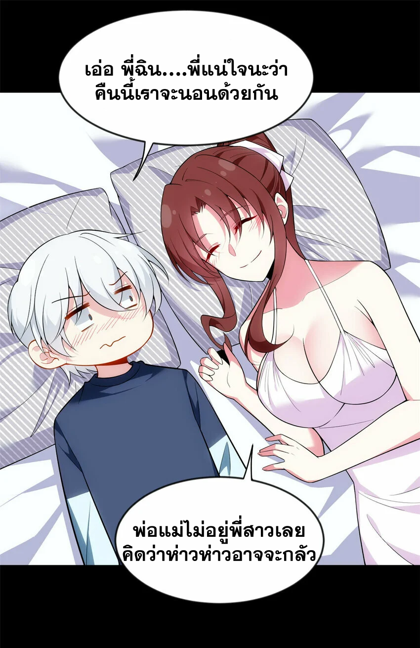 i eat soft rice in another world ตอนที่ 29 หน้า 14