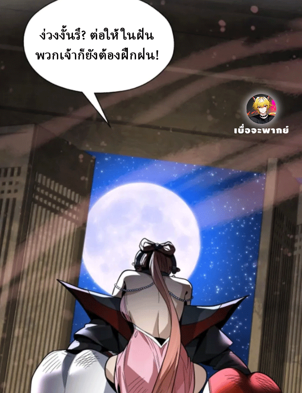 จอมมารสุดแกร่ง ล้างแค้นศิษย์ทรยศ ตอนที่ 65 หน้า 77