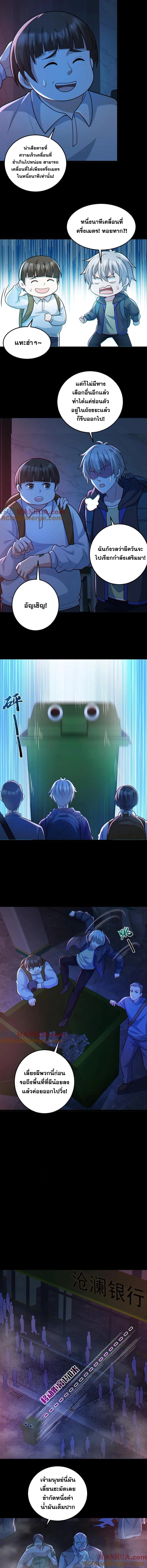 ในร่างของฉันมีผีเป็นพันล้านตัว ตอนที่ 113 หน้า 4
