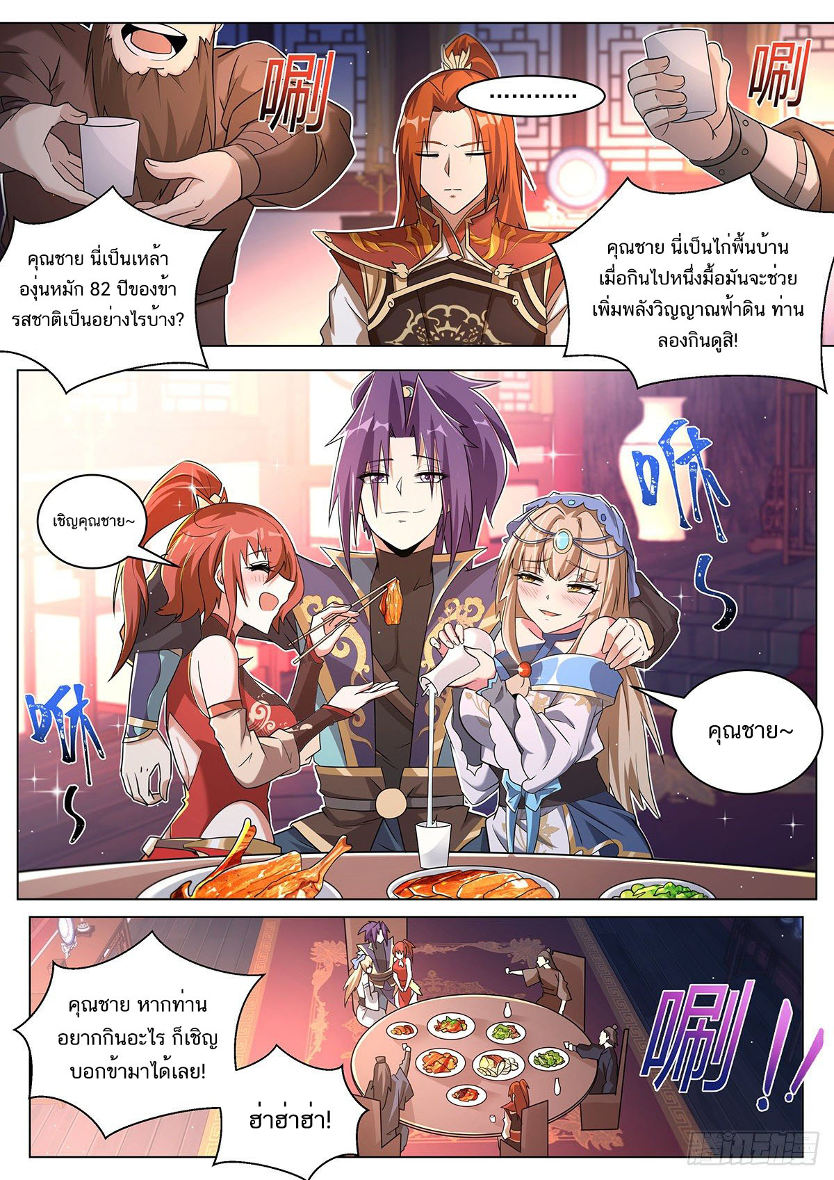 Invincible Villain ตอนที่ 17 หน้า 7