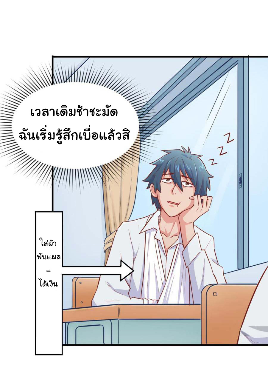 เทพเซียนหมอ ของยัยเทพธิดา ตอนที่ 18 หน้า 16