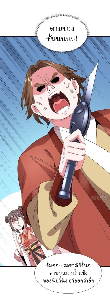 ฮาเร็มพระเอกเทพค้อนสายฟ้า ตอนที่ 23 หน้า 26