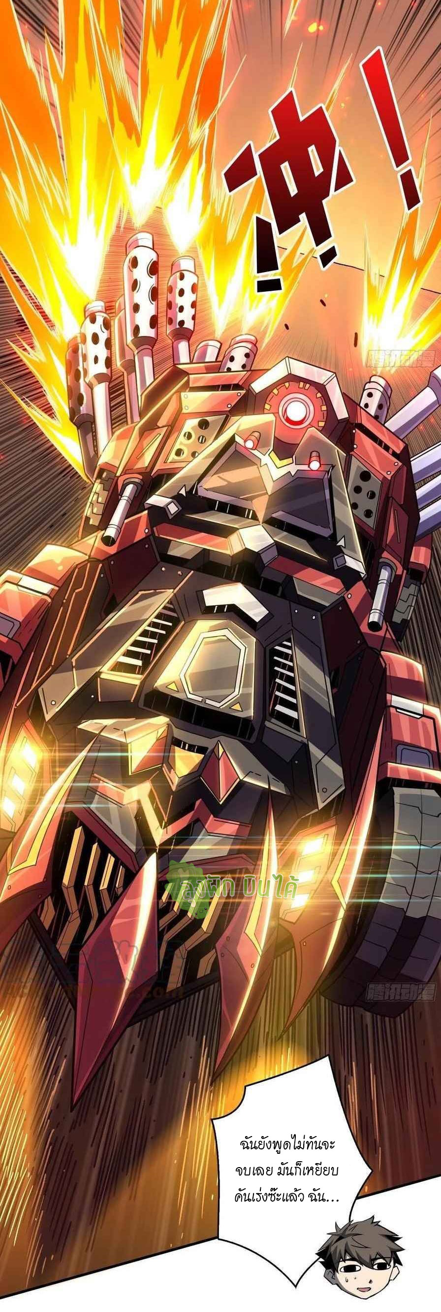 (ชนจีน) IT STARTS WITH A KINGPIN ACCOUNT - จุติจอมราชัน ตอนที่ 109 หน้า 37