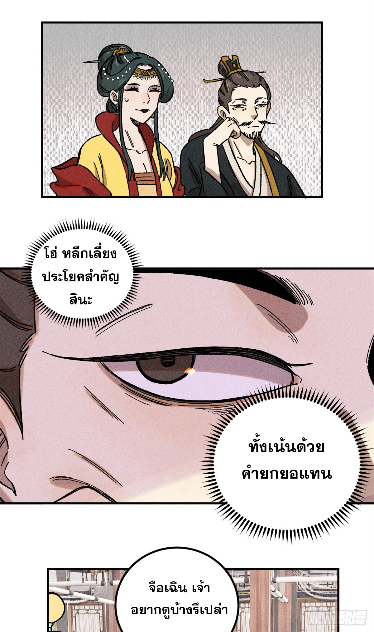 สุภาพชนเว่ยผู้ไม่ยี่หระต่อความตาย ตอนที่ 7 หน้า 30