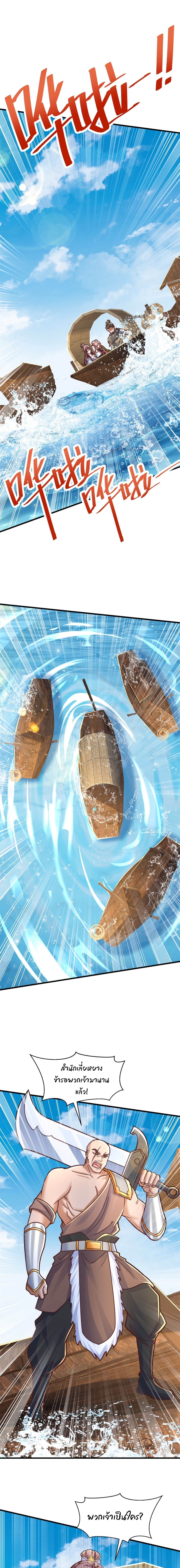 เทพเซียนหมื่นวิถี ตอนที่ 79 หน้า 12