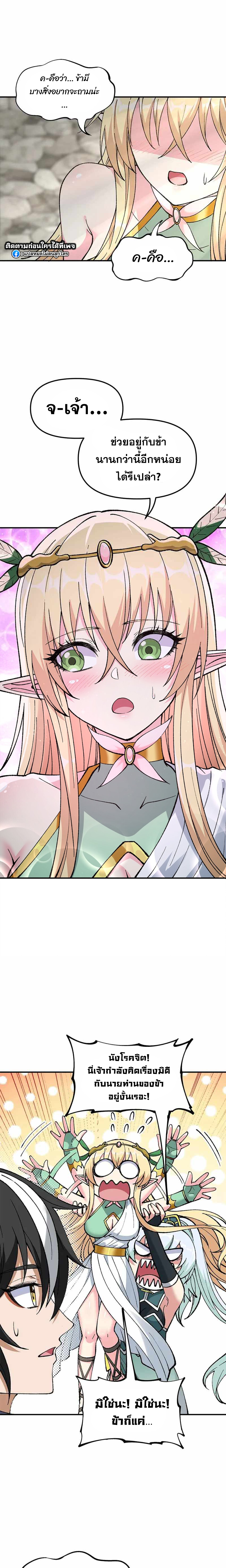 ผู้ยิ่งใหญ่มิได้โง่เสียหน่อย(The Heavenly Path Is Not Stupid) ตอนที่ 26 หน้า 21