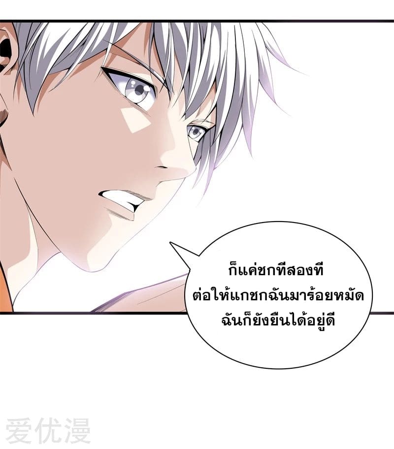 Metropolitan Reverence ตอนที่ 37 หน้า 30