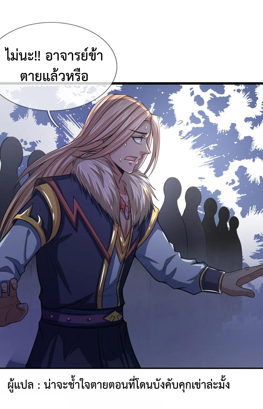 |.ตำนานราชันย์เทพสวรรค์ ตอนที่ 26 หน้า 3