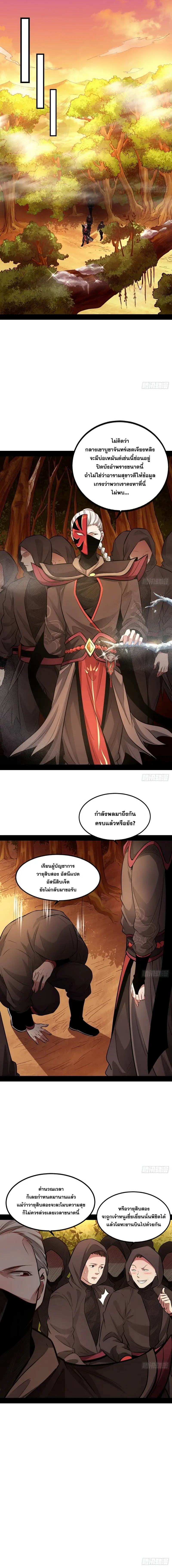 I'm an Evil God ข้าคือจักรพรรดิปีศาจ ตอนที่ 38 หน้า 7