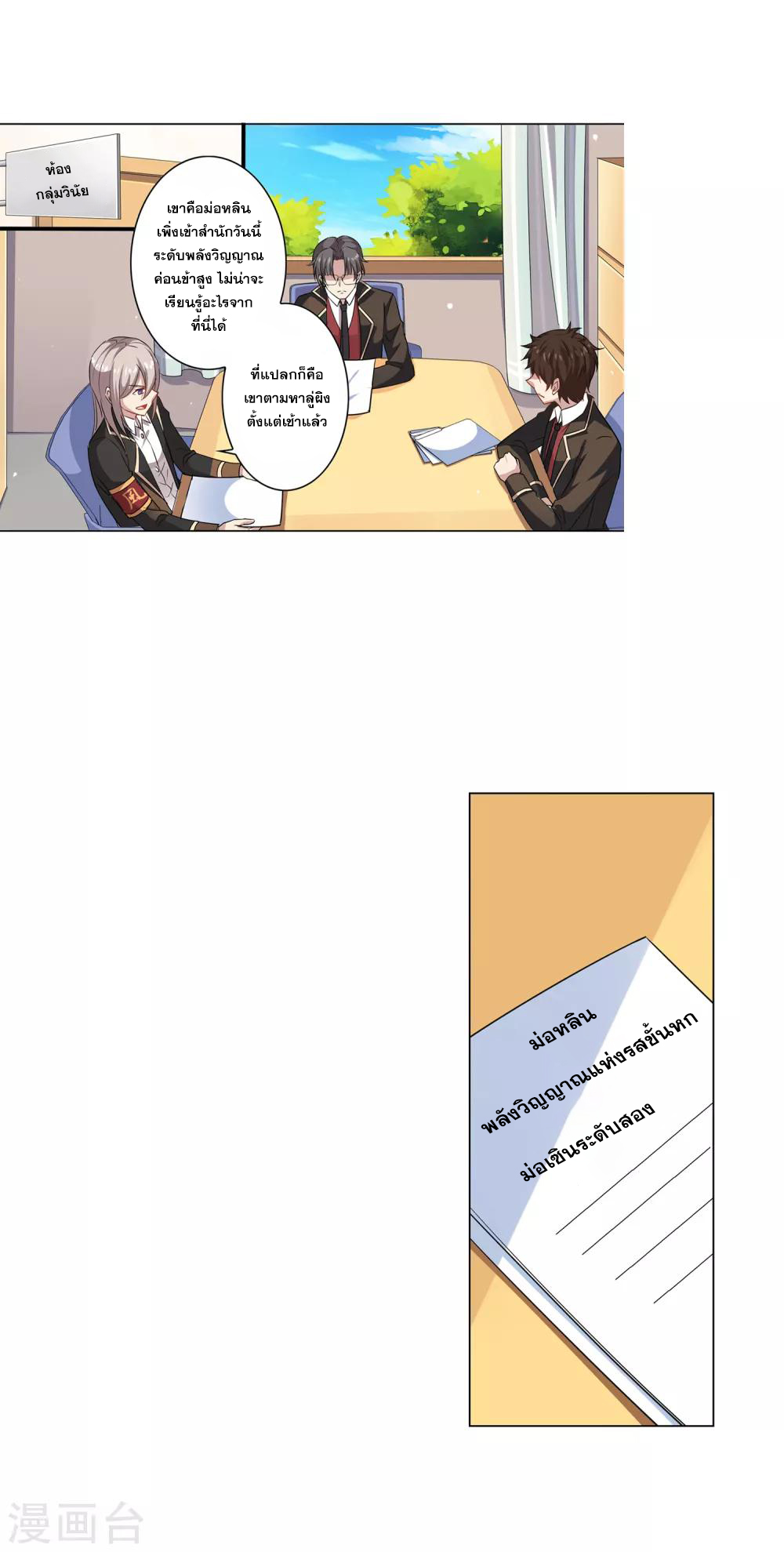 การจุติของมหาเวทย์ ผู้ไร้พ่าย ตอนที่ 5 หน้า 25