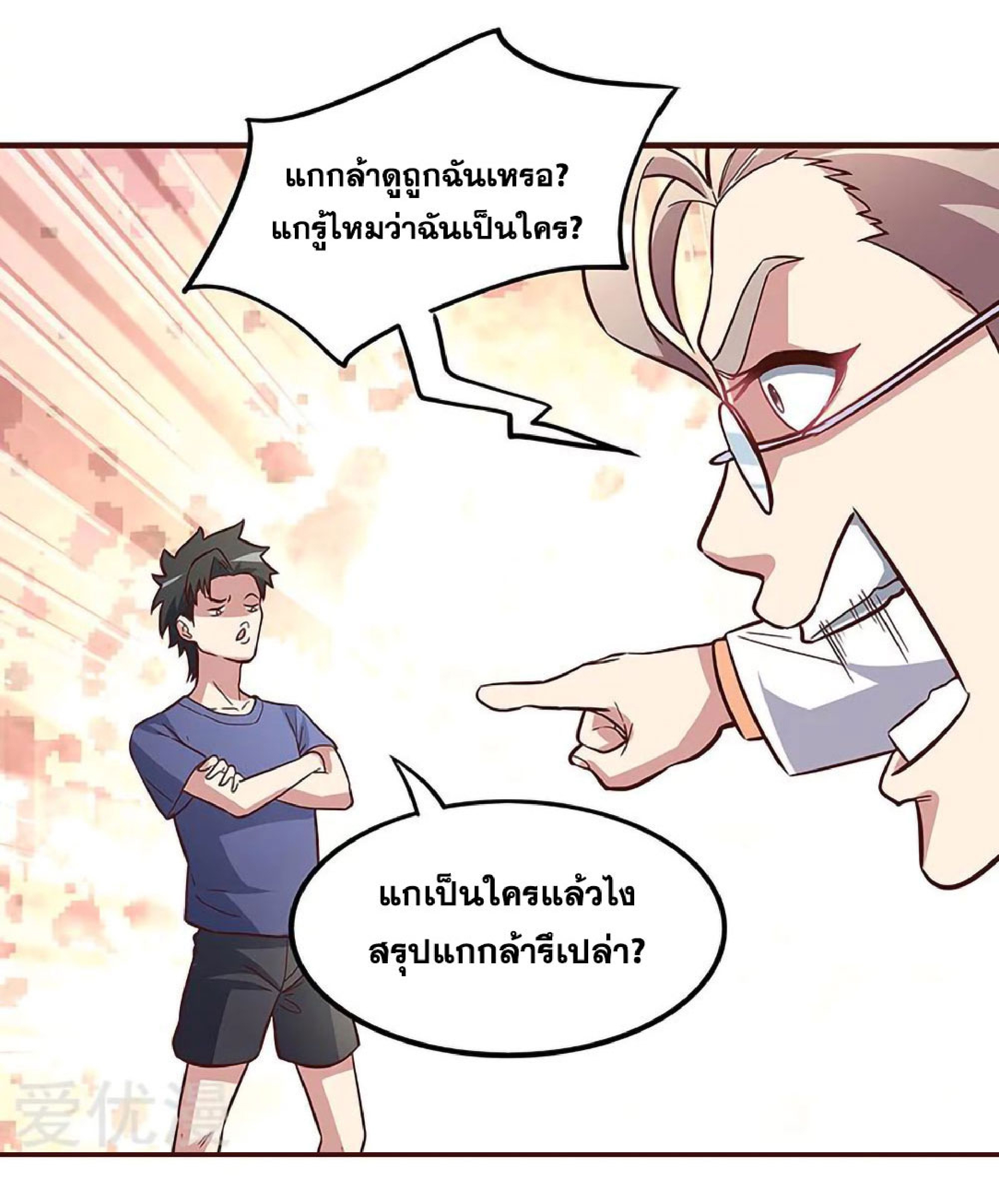 โครตเกรียนเซียนโอสด ตอนที่ 135 หน้า 12