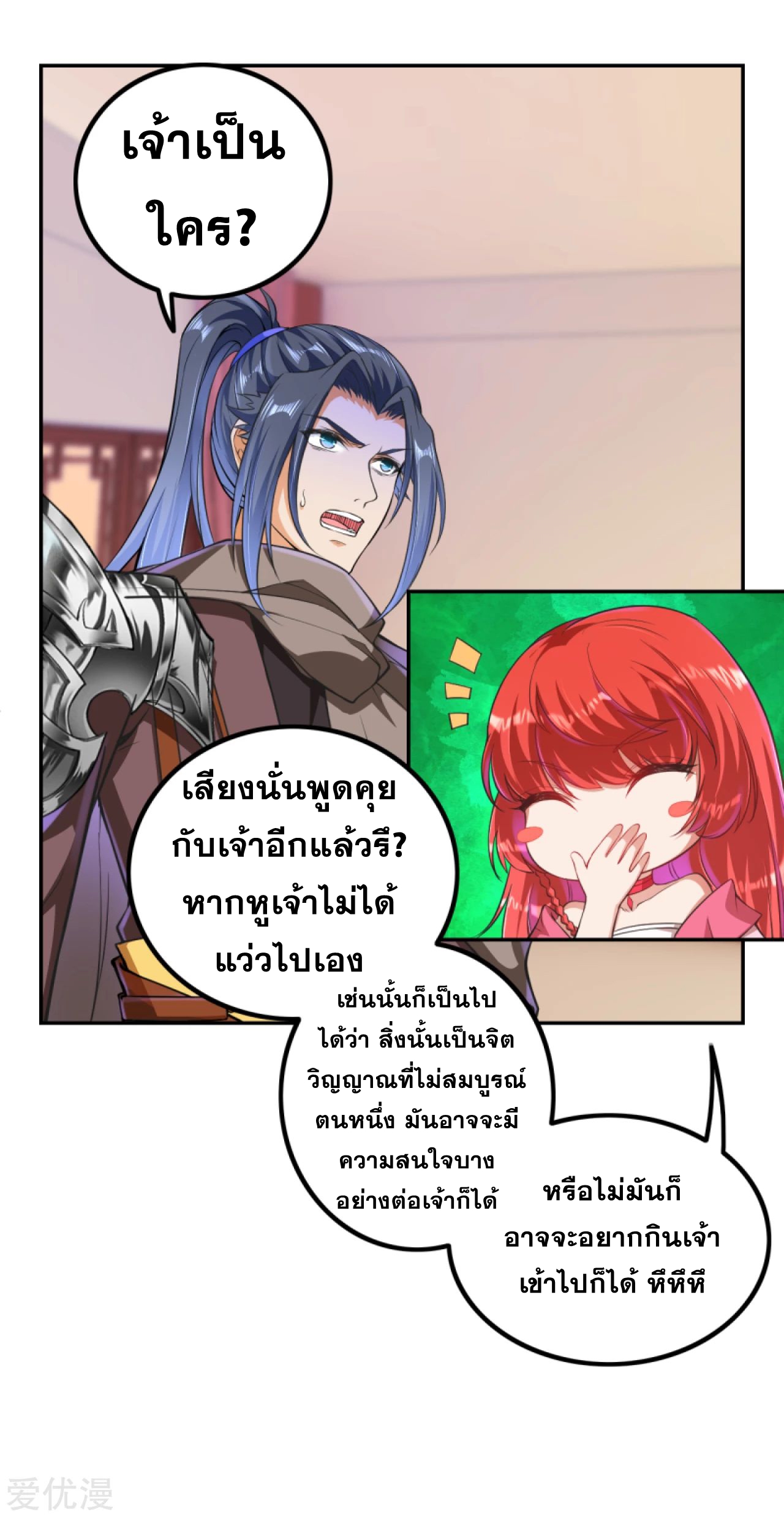 Against the Gods - อสูรพลิกฟ้า ตอนที่ 269 หน้า 4