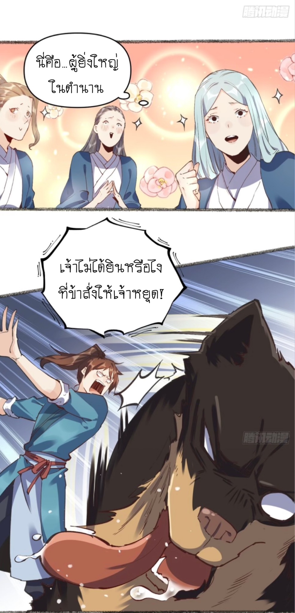 ปรากฎว่าข้ากลายเป็นเซียนที่ยิ่งใหญ่ซะได้ ตอนที่ 4 หน้า 2