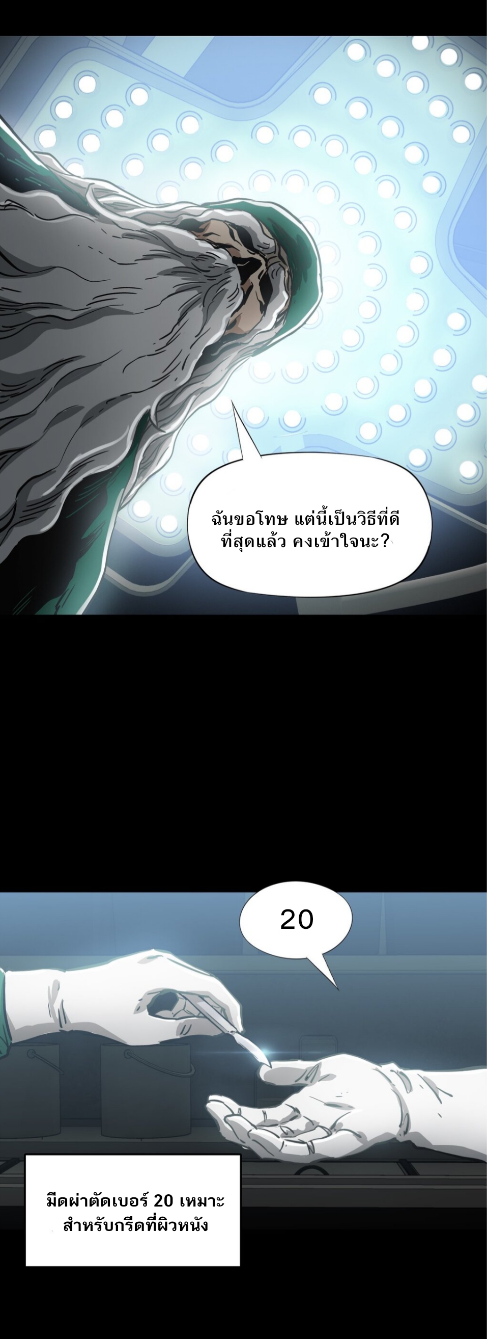 หัตถ์ของพระเจ้า ตอนที่ 10 หน้า 4
