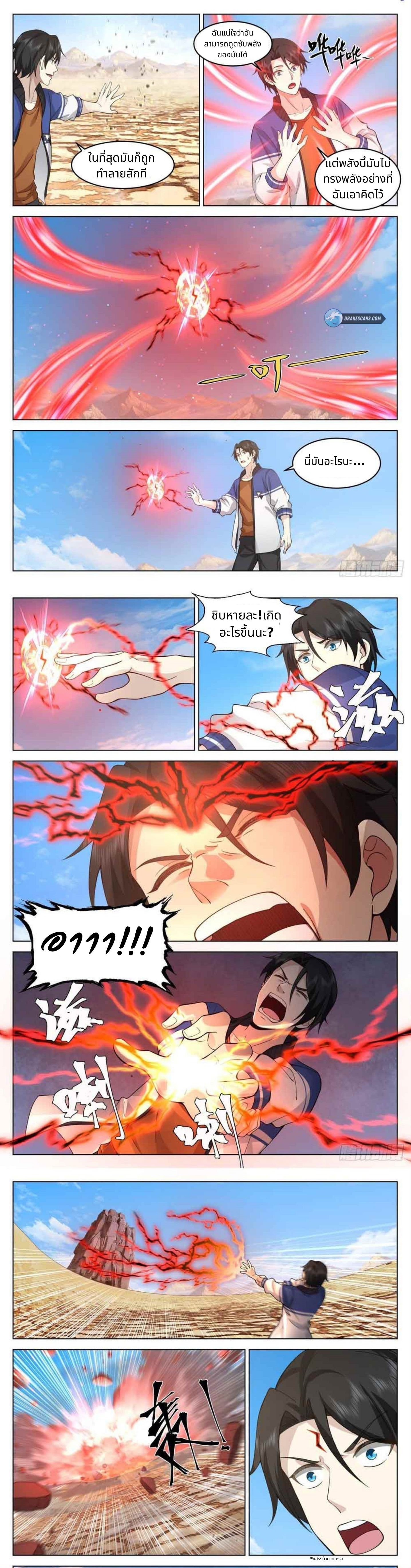 The Supreme Way ตอนที่ 16 หน้า 4