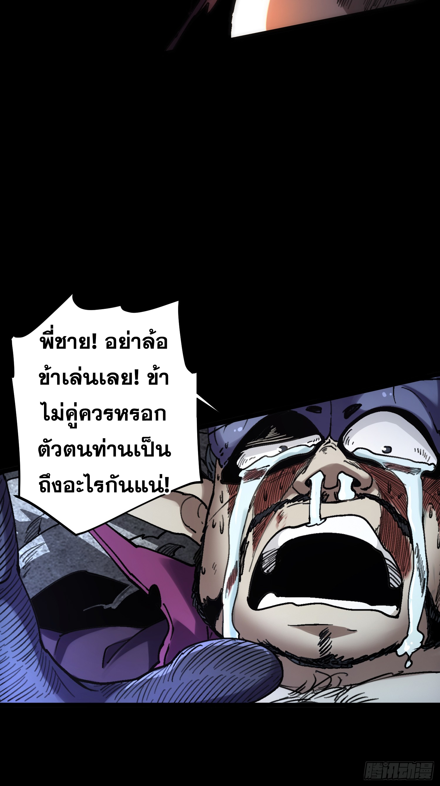 ถ้าหากไม่ตาย ข้าก็จะครองโลกปีศาจ! ตอนที่ 15 หน้า 6