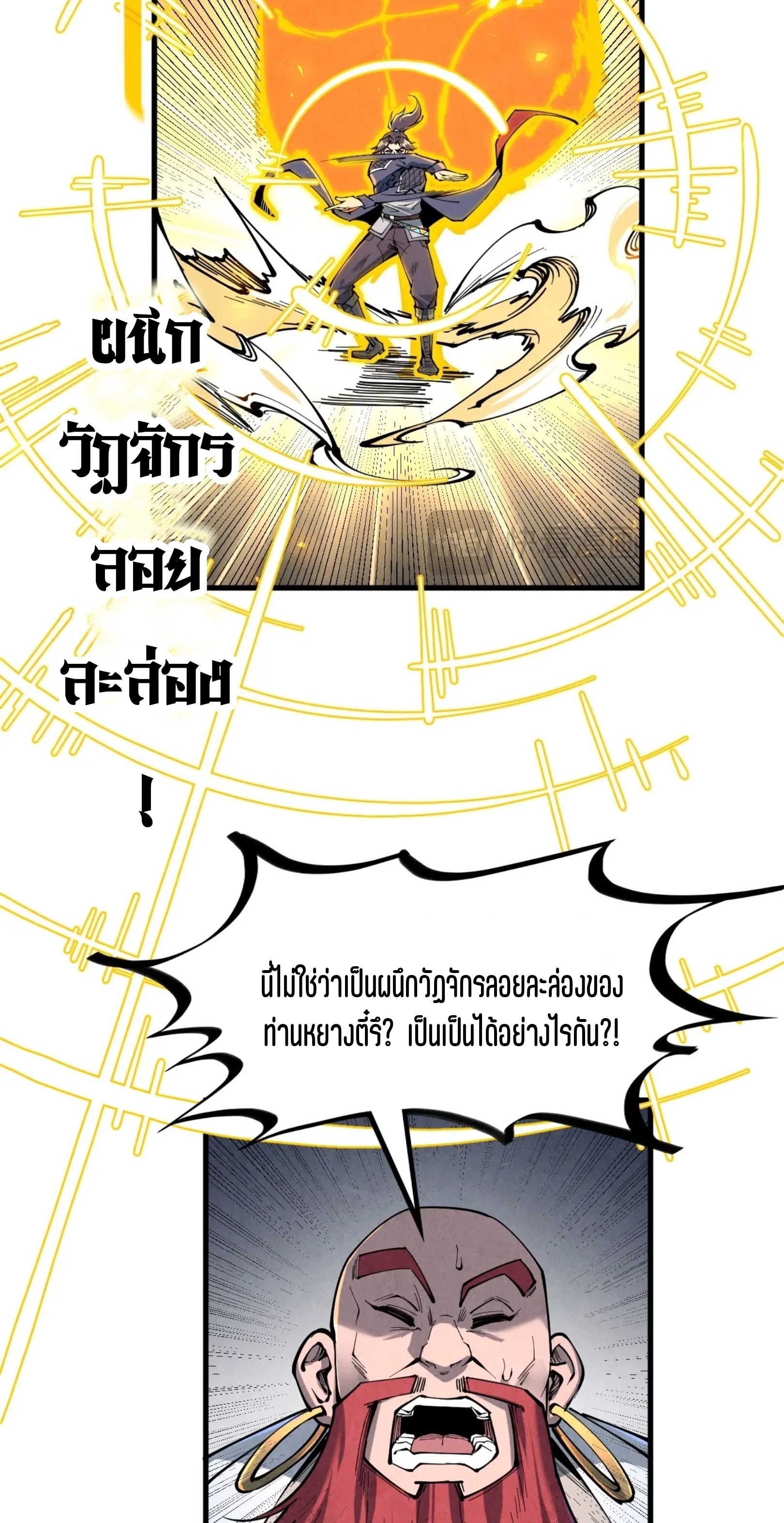 มหาเทพนิรันดร์กาล ตอนที่ 134 หน้า 10