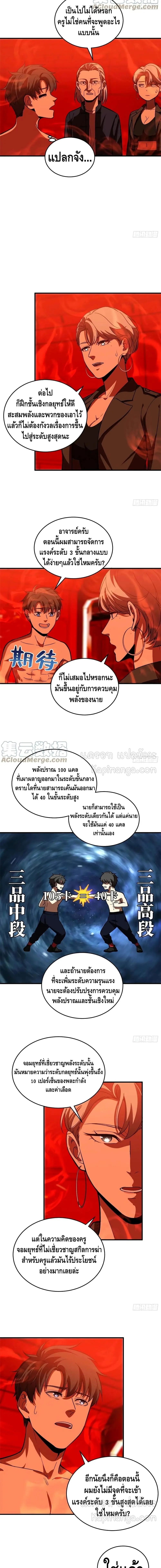 [ชนจีน] ระบบจอมยุทธ์สุดโกงแห่งโลกคู่ขนาน - Global Martial Arts ตอนที่ 117 หน้า 6