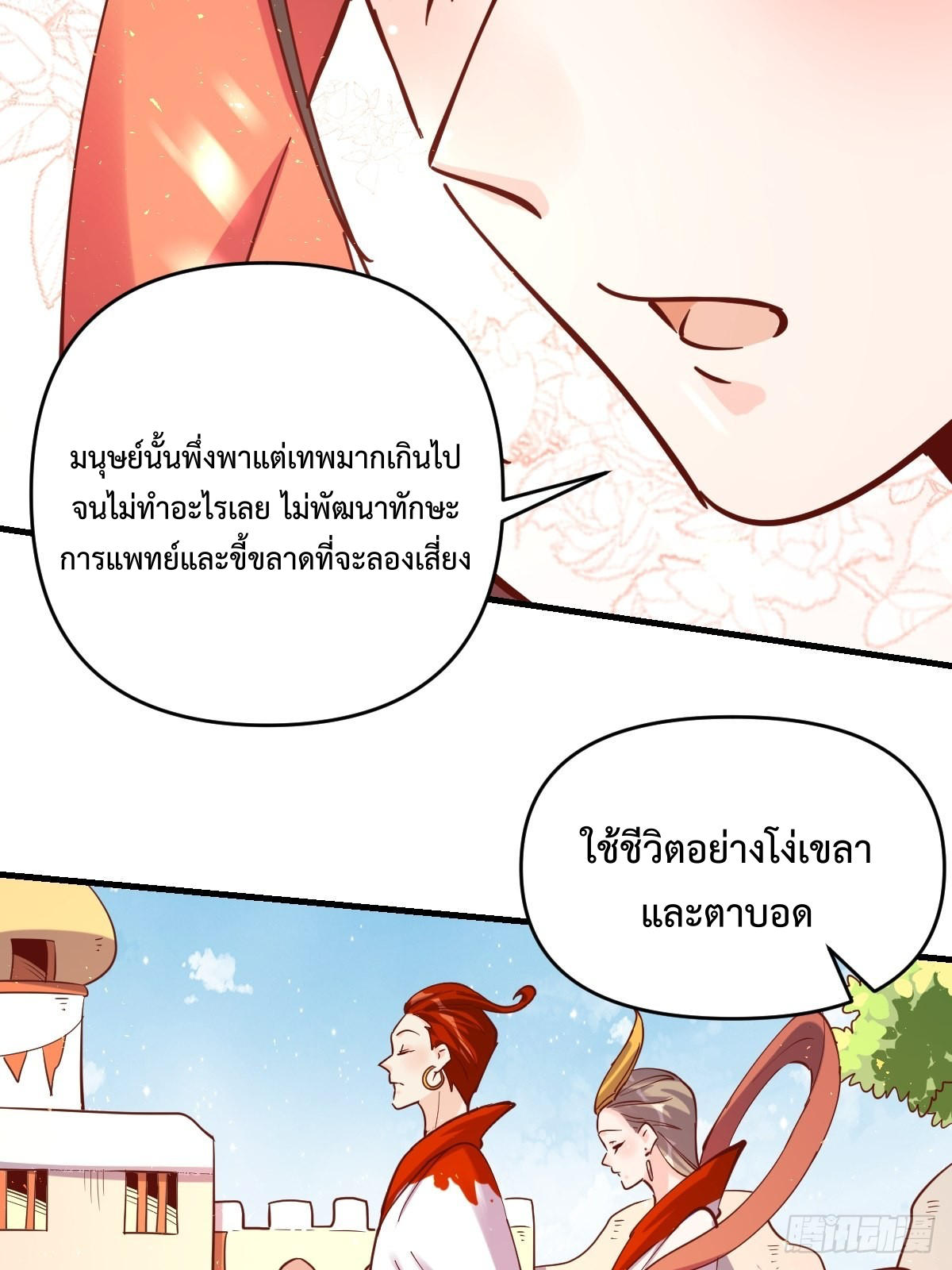 กลายเป็นว่าข้าคือจอมยุทธ์ผู้ยิ่งใหญ่ ตอนที่ 147 หน้า 22