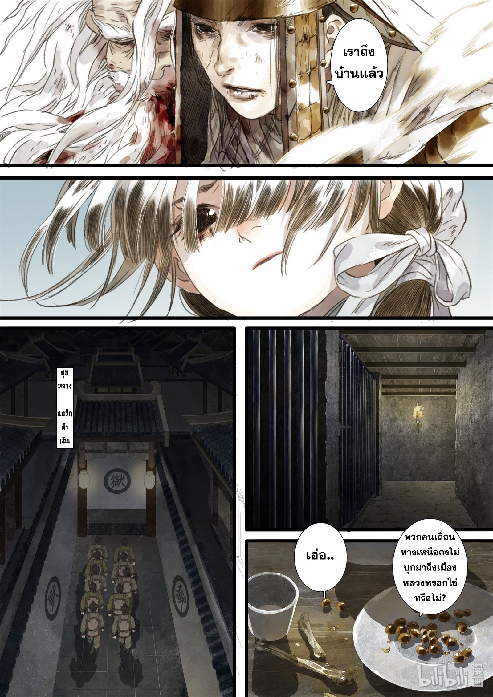 Song of the Sky Walkers - ลำนำล่องนภา ตอนที่ 21 หน้า 8