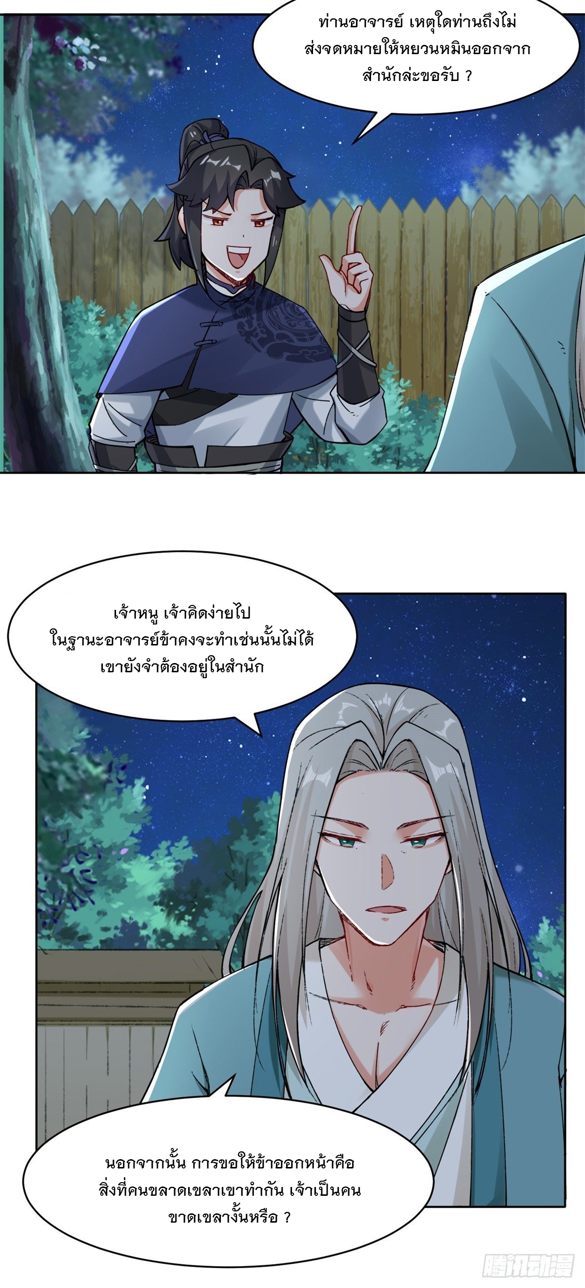 ข้าคือผู้กลืนกินไร้ที่สิ้นสุด (ชนจีน) ตอนที่ 20 หน้า 16