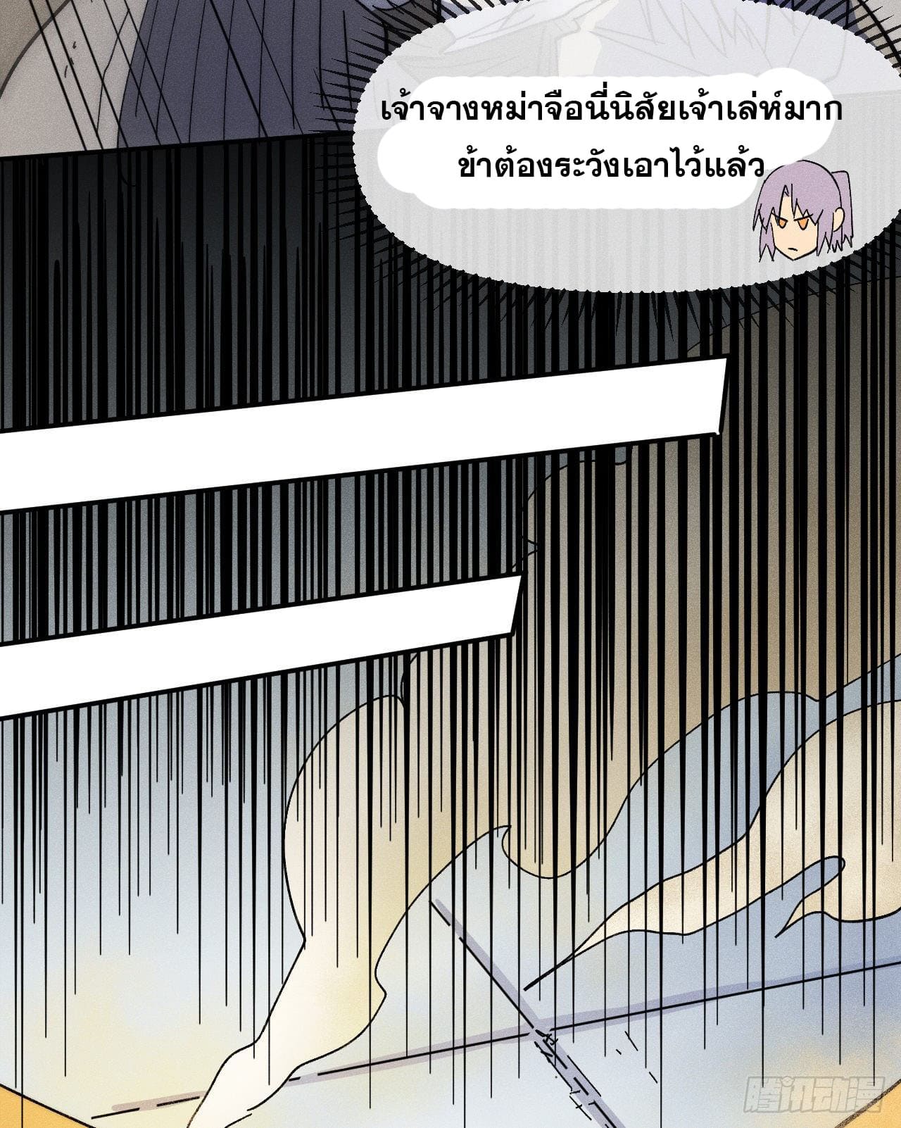 ตูข้านี่แหละเทพ (ทันจีน) ตอนที่ 91 หน้า 26