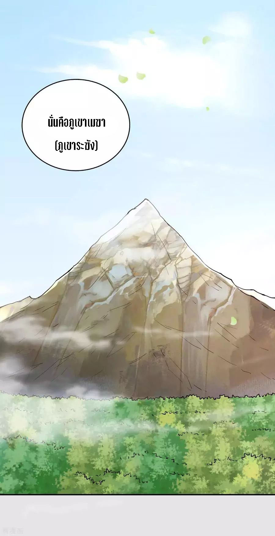 Wu Ling Sword Master ตอนที่ 48 หน้า 10