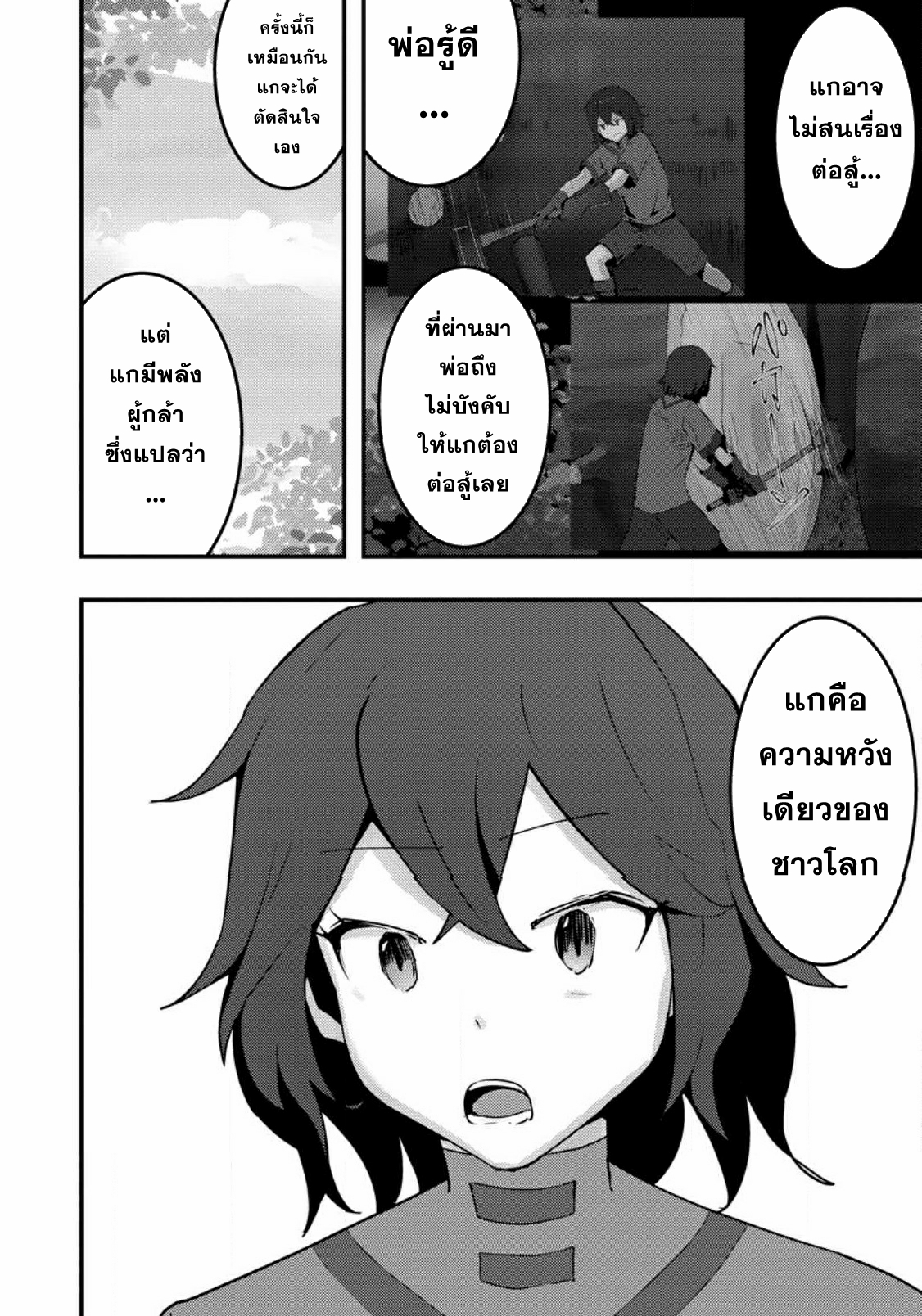 Doumo, Yuusha no Chichi desu. ~Kono Tabi wa Gusoku ga Gomeiwaku o Kakete, Moushiwake Arimasen.~ ตอนที่ 2 หน้า 4