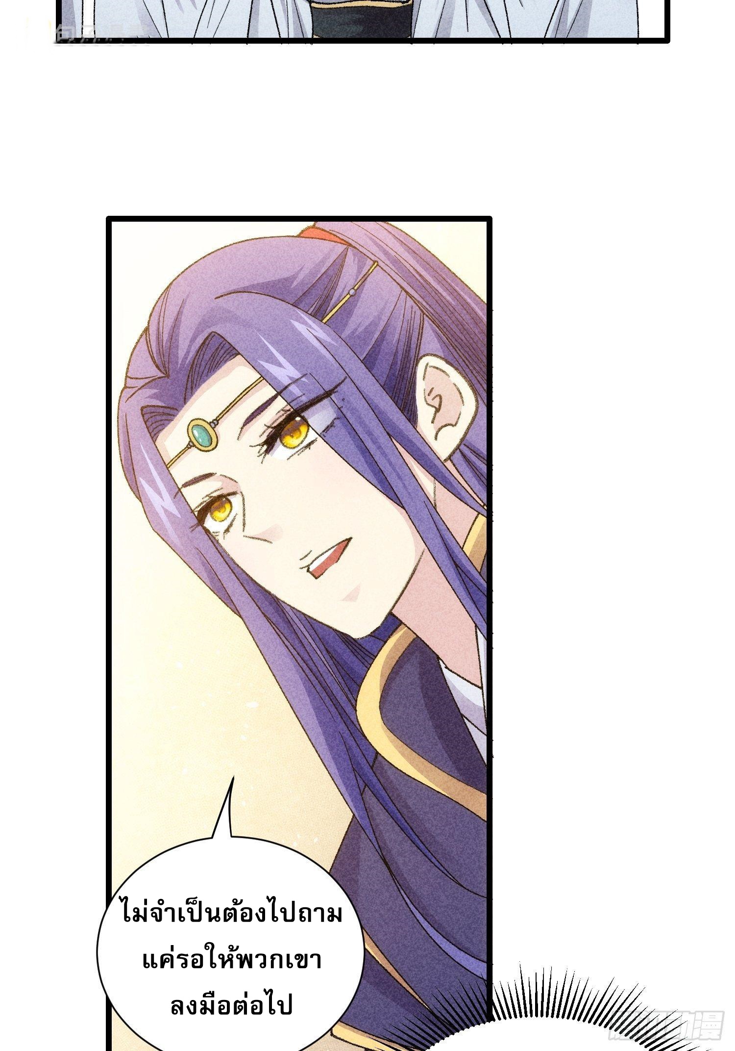 ข้าจะกำหนดชะตาตัวเอง ทันจีน ตอนที่ 17 หน้า 25