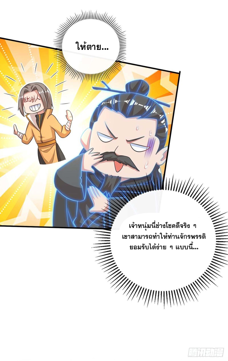 จักรพรรดิ 80,000 ปี ตอนที่ 85 หน้า 16