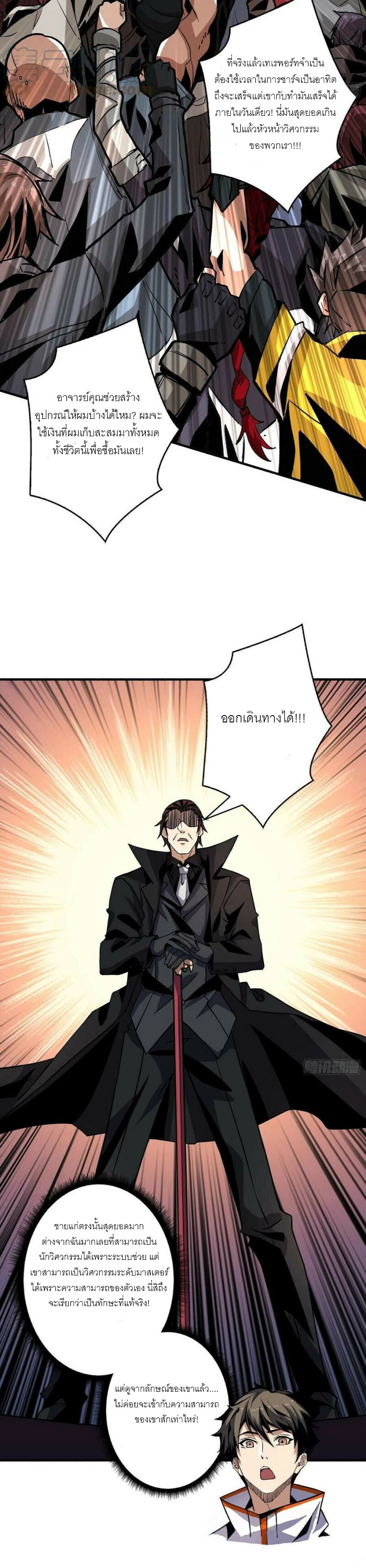 (ชนจีน) IT STARTS WITH A KINGPIN ACCOUNT - จุติจอมราชัน ตอนที่ 125 หน้า 11