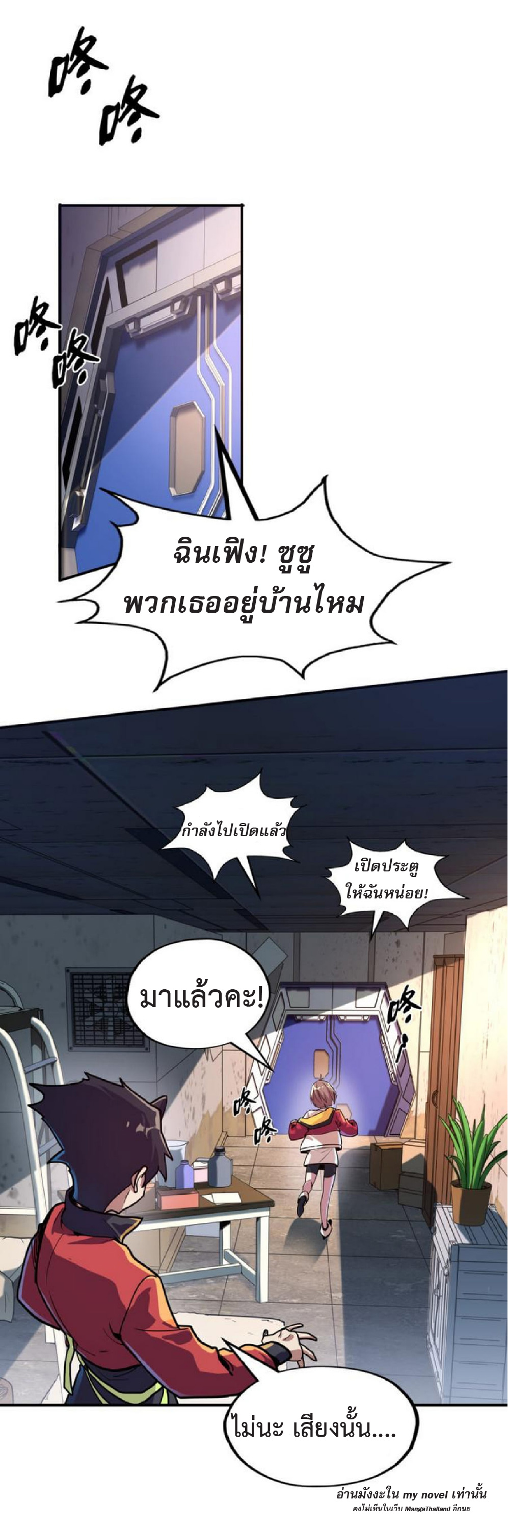 ปรมจารย์ควบคุมองค์ประกอบธาตุ ตอนที่ 2 หน้า 23